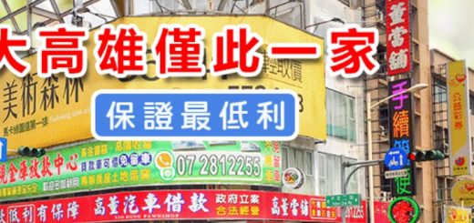 高雄汽車借款 ,高雄汽車借錢,高雄汽車借款 免留車