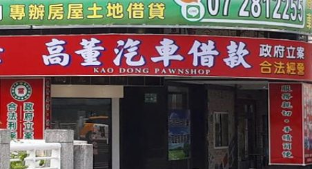 高雄汽車借錢,高雄汽車借款 免留車